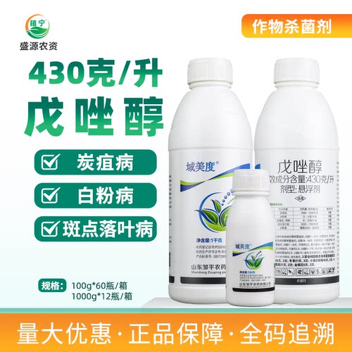 邹平430克/升戊唑醇苹果斑点落叶病金银花冬枣白粉炭疽杀菌剂农药