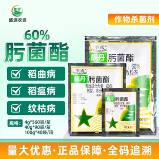 华戎靓丹60%肟菌酯水稻稻曲病稻瘟病纹枯病农药杀菌剂