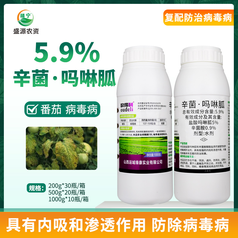 绿康欧得利5.9%辛菌胺盐酸吗啉胍辛菌胺吗啉胍病毒病农药杀菌剂