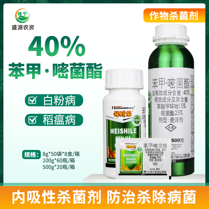 瀚生每时乐 40%苯甲嘧菌酯 水稻稻瘟病西瓜白粉病 内吸农药杀菌剂 农用物资 杀菌剂 原图主图