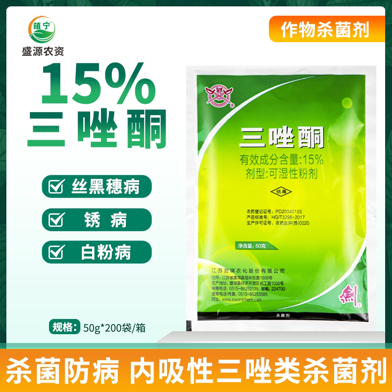 剑牌15%三唑酮可湿性粉剂小麦白粉病锈病玉米丝黑穗病农药杀菌剂