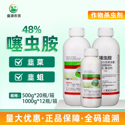山东恒生48%噻虫胺悬浮剂韭菜韭蛆地下害虫农药杀虫剂