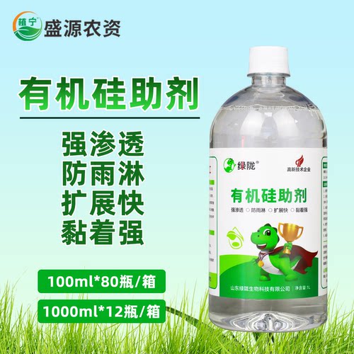 绿陇农用有机硅助剂叶面肥陇透增效剂高渗透剂展着剂表面活性剂