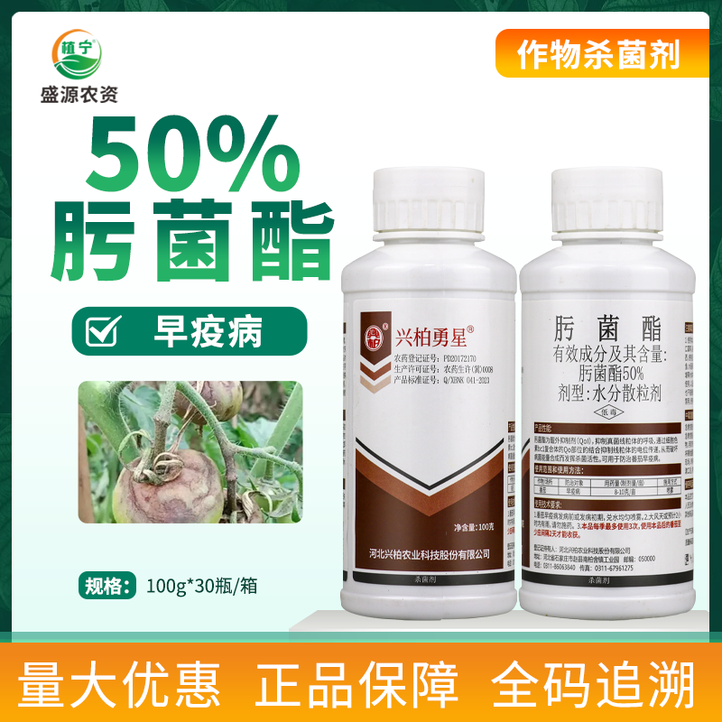 兴柏50%肟菌酯水分散粒剂番茄西红柿早疫病 农药内吸真菌杀菌剂