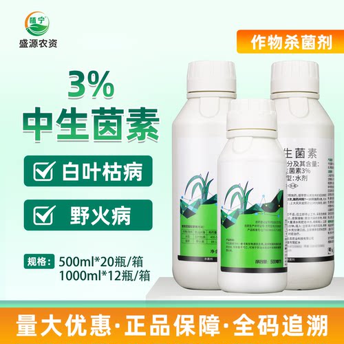 米尔贝风格3%中生菌素水稻白叶枯病烟草野火病农药杀菌剂