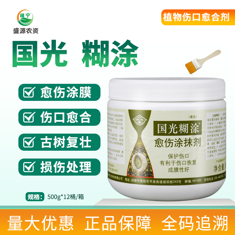 国光糊涂植物伤口愈合剂柑橘果树桃树苗木大树移栽修剪树皮修复膏