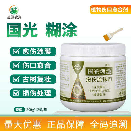 国光糊涂植物伤口愈合剂柑橘果树桃树苗木大树移栽修剪树皮修复膏 - 封面