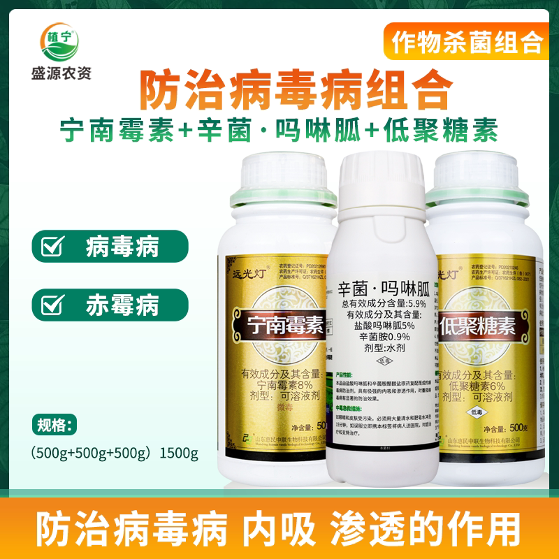 8%宁南霉素5.9%辛菌胺吗啉胍6%低聚糖素组合蔬菜病毒病杀菌剂农药