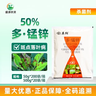 国光英纳 50%多菌灵代森锰锌多锰锌苹果树斑点落叶病农药杀菌剂
