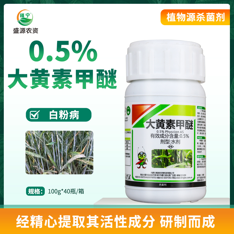 大黄素甲醚植物源白粉病杀菌剂