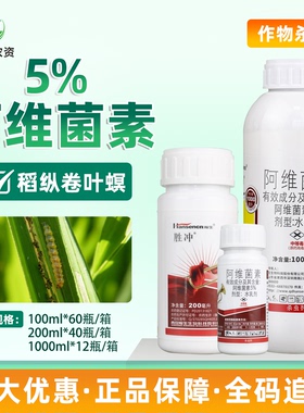 瀚生胜冲 5%阿维菌素 水乳剂 添加B2水稻稻纵卷叶螟农药杀虫剂