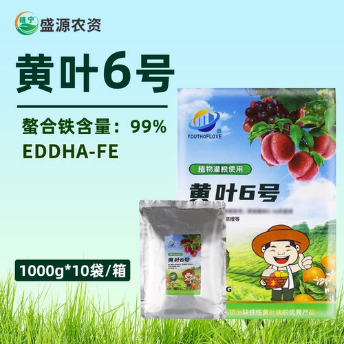 黄叶6号EDDHA螯合铁铁肥微量元素水溶肥料冲施滴灌喷雾冲施肥