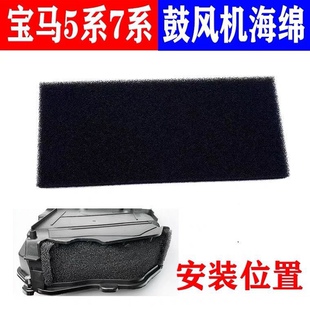 适用宝马5 F18空调鼓风机海绵进风口过滤网 7系520523525730