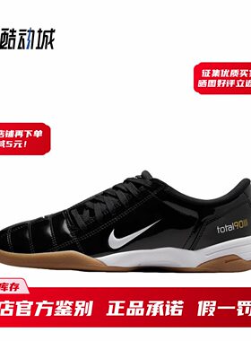 现货正品耐克Total90足球风