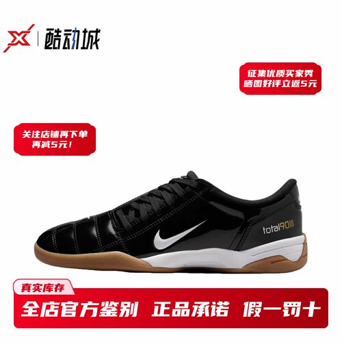 现货正品耐克Total90足球风