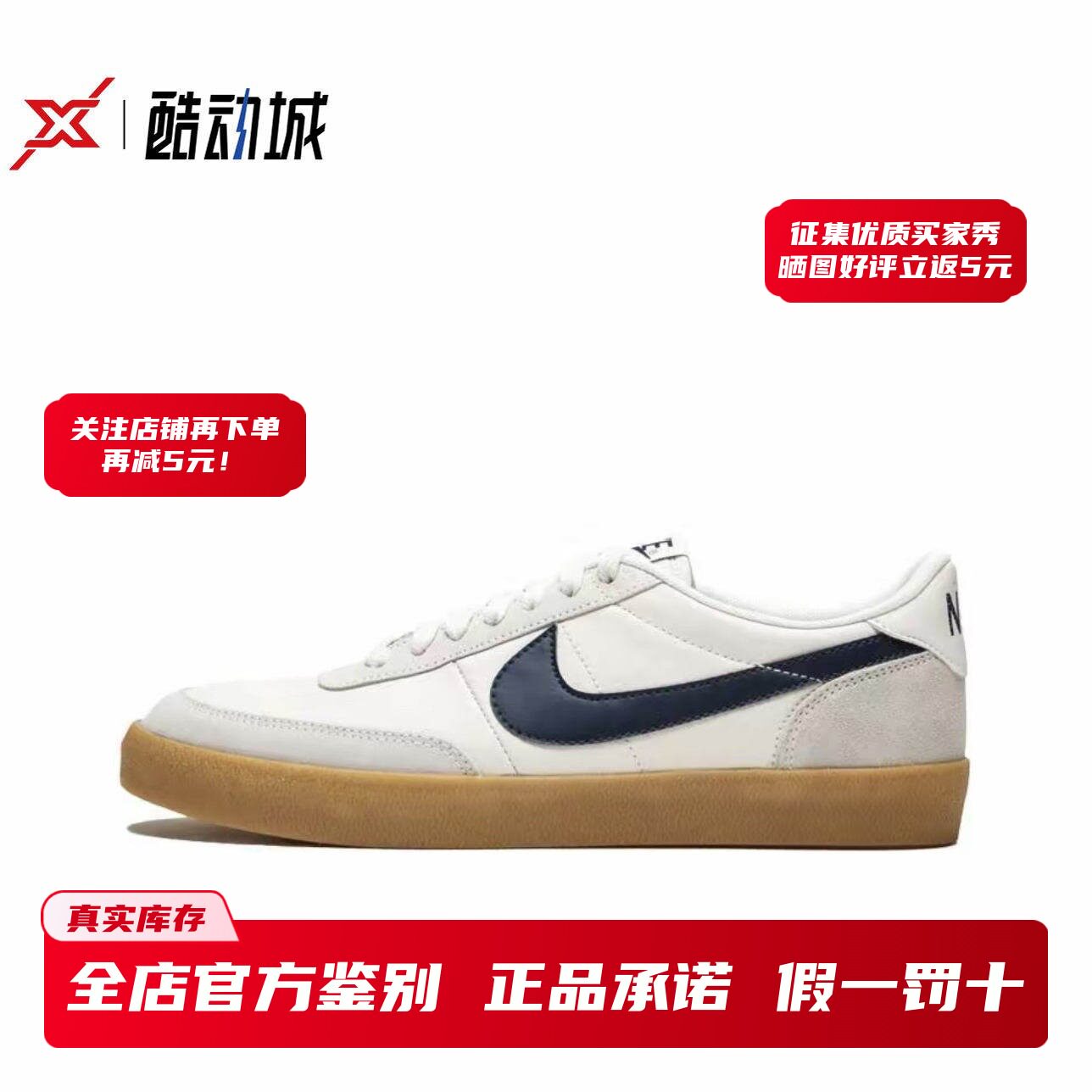 现货正品耐克Killshot板鞋图片