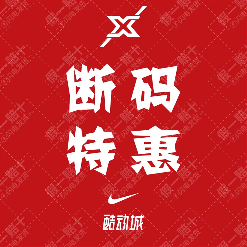 「向西体育 现货正品 真实库存 顺丰发货」Nike 断码运动鞋 1