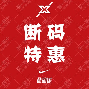 「向西体育 现货正品 真实库存 极速发货」全新原盒 断码特价 3