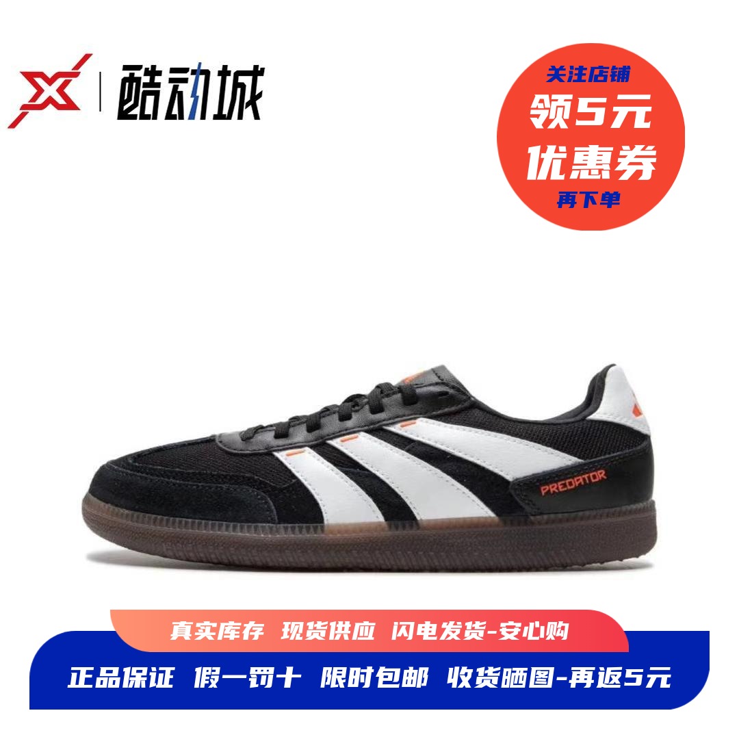 现货正品adidas猎鹰足球德训鞋