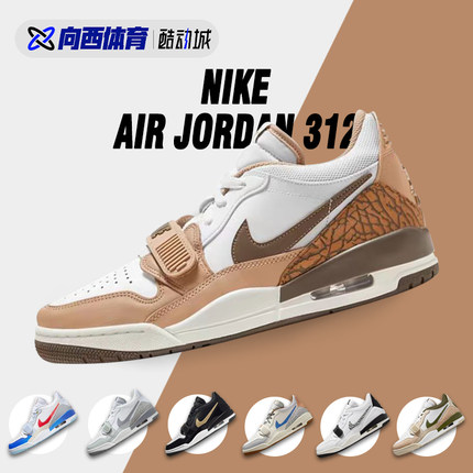 Air Jordan Legacy 312 Low 白棕 复古休闲低帮篮球鞋 FQ6859-201