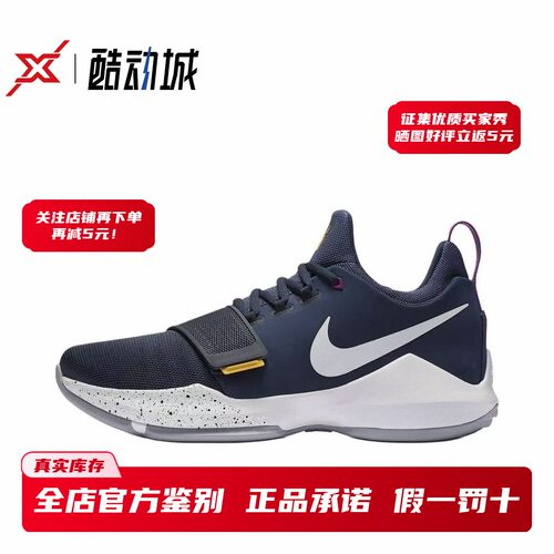 现货正品耐克乔治PG1篮球鞋