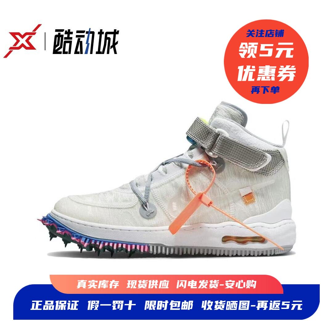 OFF-WHITE x Nike Air Force 1 男女空军一号高帮板鞋 DO6290-100