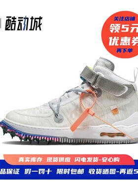 OFF-WHITE x Nike Air Force 1 男女空军一号高帮板鞋 DO6290-100