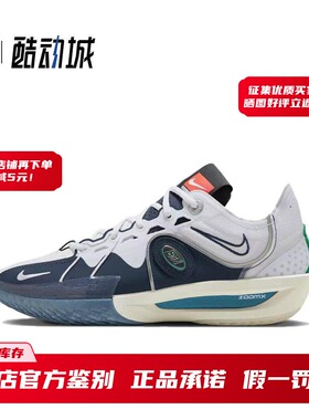 耐克 Nike Air Zoom G.T.Cut 3 男子低帮实战篮球鞋 FZ5743-100