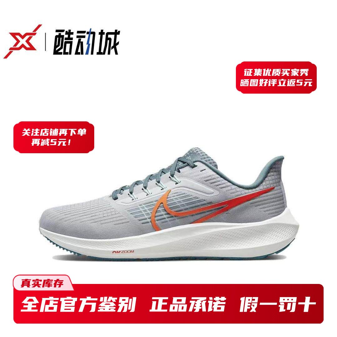 耐克 Air Zoom Pegasus 39 飞马39 男子缓震跑步鞋 DH4071-003