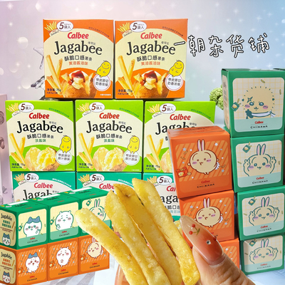 卡乐比吉伊卡哇联名薯条6款