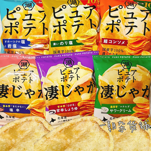 日本 湖池屋限定款 Pure Potato凄厉害薯片 北海道三大明星土豆