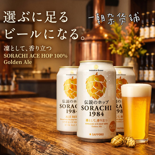 日本进口三宝乐传说空知啤酒花