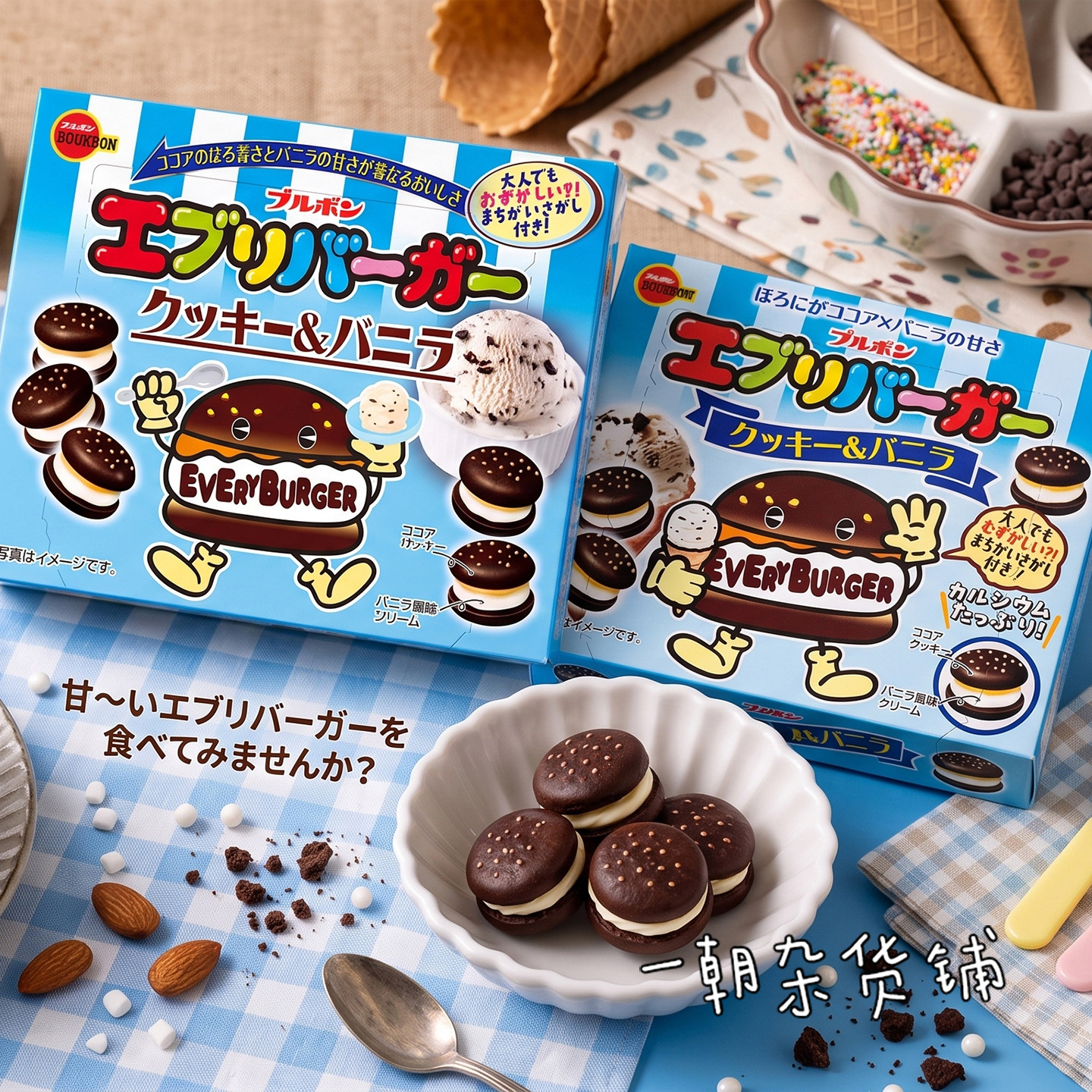 日本进口布尔本Bourbon汉堡饼干可可曲奇香草夹心零食61g网红休闲