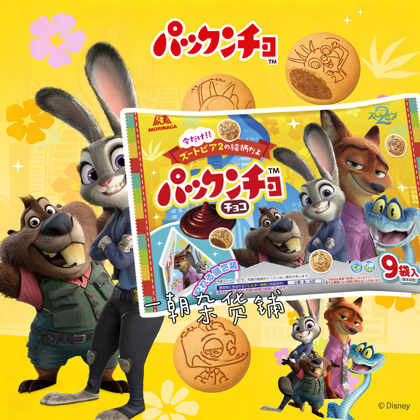 疯狂动物城2同款morinaga森永巧克力饼干大袋家庭装卡通儿童零食