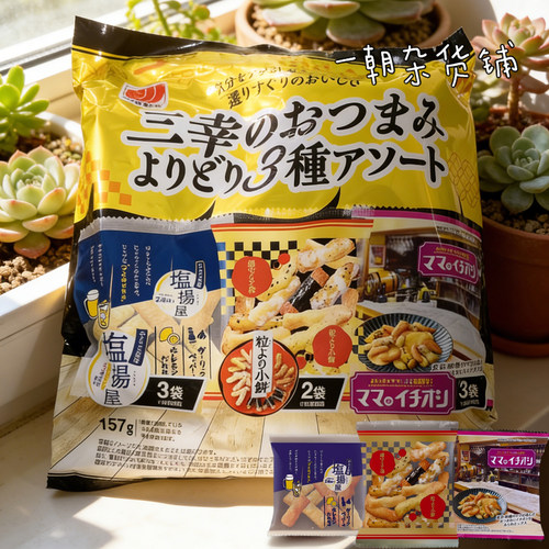 日本三幸制果下酒米果三味组合
