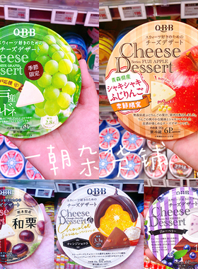包邮 现货秒发人气日本QBB好吃水果芝士即食奶酪日本超浓早餐高钙