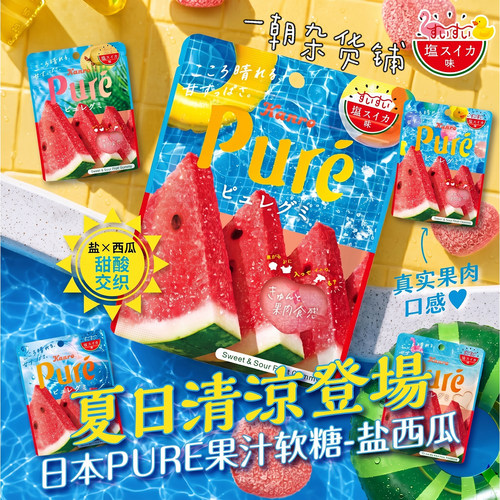 甘乐海盐西瓜果汁软糖夏季限定