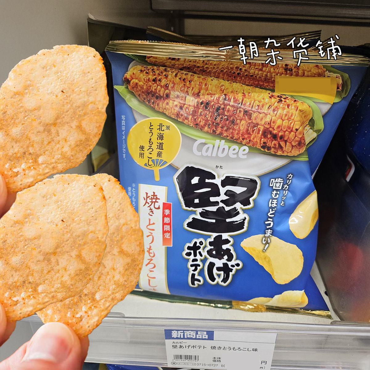 日本进口零食 Calbee卡乐比 坚脆薯片 烧烤玉米味60g香脆土豆片