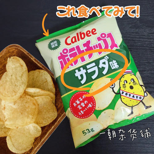 日本进口卡乐比蔬菜沙拉薯片