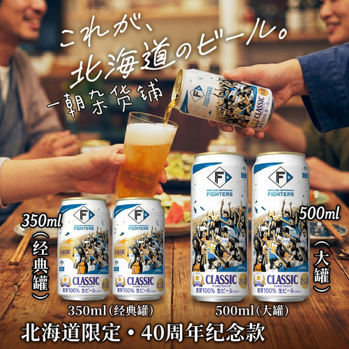 日本三宝乐战斗士北海道啤酒饮料