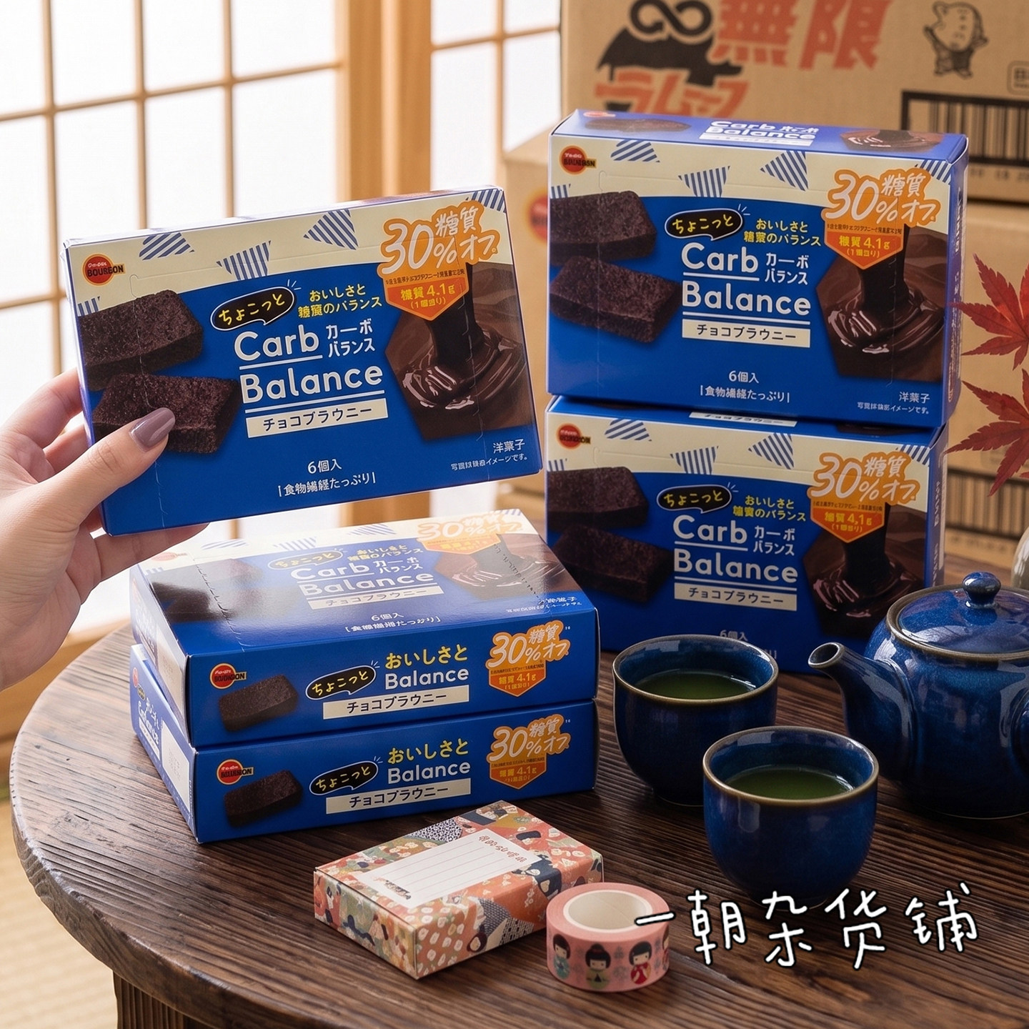 日本零食BOURBON布尔本 百邦曲奇巧克力布朗尼低糖饼干休闲零食