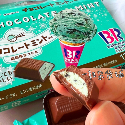 日本夏季零食不二家BaskinRobbins冰淇淋巧克力薄荷味夹心12粒装