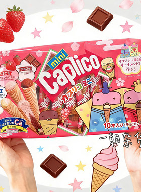 日本女儿节限定Glico格力高CaplicoMini迷你冰淇淋造型巧克力甜筒