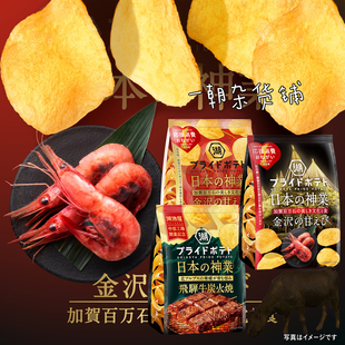 日本薯片直赏湖池屋限定神业薯片 金泽甜虾+飞驦牛炭火烧限定口味