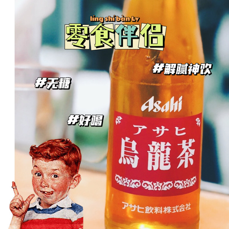 日本进口Asahi朝日乌龙茶饮料0糖0卡解渴解腻 玻璃瓶颜控（含框）高性价比高么？