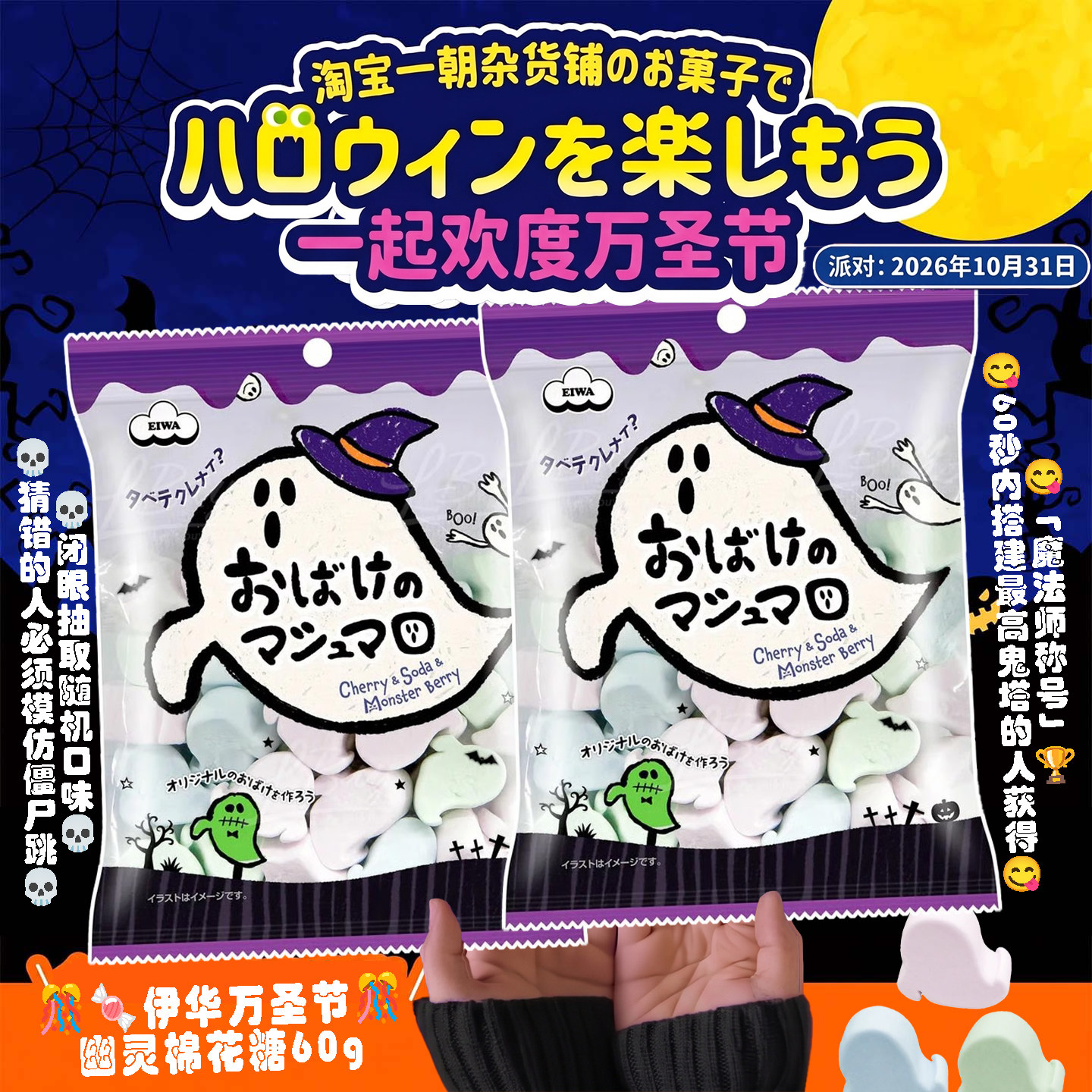 日本EIWA伊华万圣节2026限定幽灵棉花糖60g 搞怪儿童软糖果零食