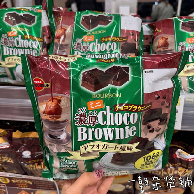 日本布尔本迷你浓厚巧克力布朗尼