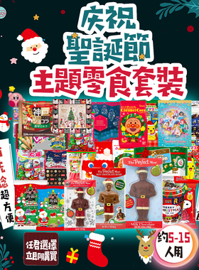 日本圣诞节零食套装  猛男完美先生巧克力棉花糖 THE PERFECT MAN
