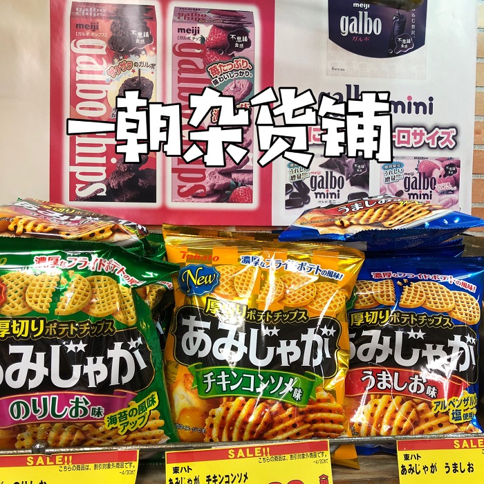 现货日本新品桃哈多网状网格薯片11月29日最新优惠