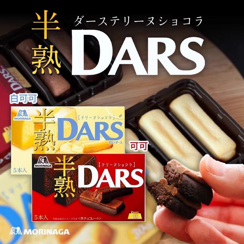 日本零食 MORINAGA森永 DARS半熟可可饼干黑白巧克力零食